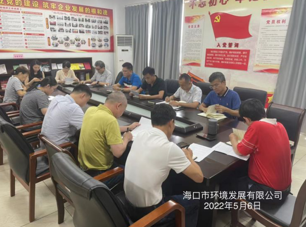 海口市環(huán)境發(fā)展有限公司組織召開2022年政策法規(guī)業(yè)務(wù)能力提升第七次學(xué)習(xí)會(huì)