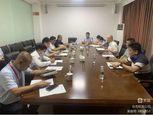 市環(huán)發(fā)公司召開?？谑协h(huán)衛(wèi)項(xiàng)目公司工作交流會(huì)